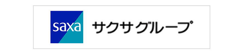 サクサグループ
