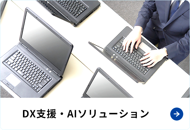 OA 機器関連の販売・メンテナンス